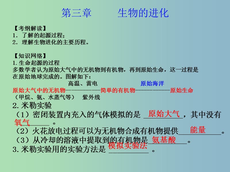 八年级生物下册 第七单元 第三章 生命起源和生物进化课件 新人教版.ppt_第2页