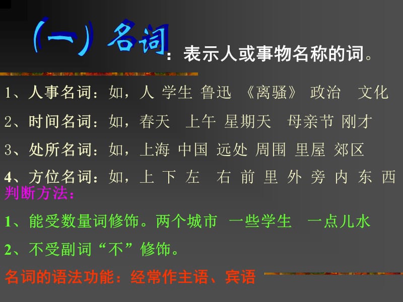 语文语法(词性).ppt_第3页