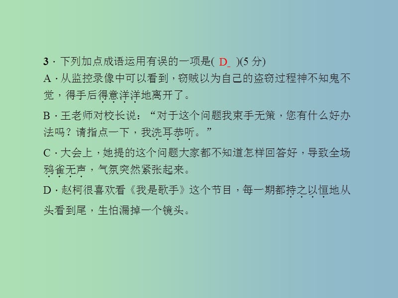 七年级语文上册 第二单元 9 王几何课件 （新版）新人教版.ppt_第3页