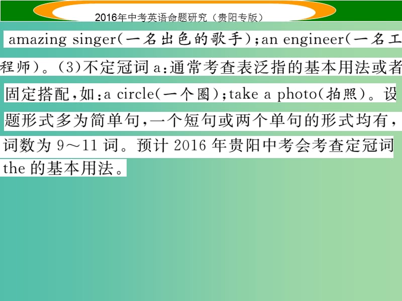 中考英语 语法专题突破 专题三 冠词课件.ppt_第3页