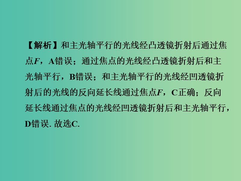 中考物理 第1部分 考点研究 第3章 透镜及其应用课件.ppt_第3页