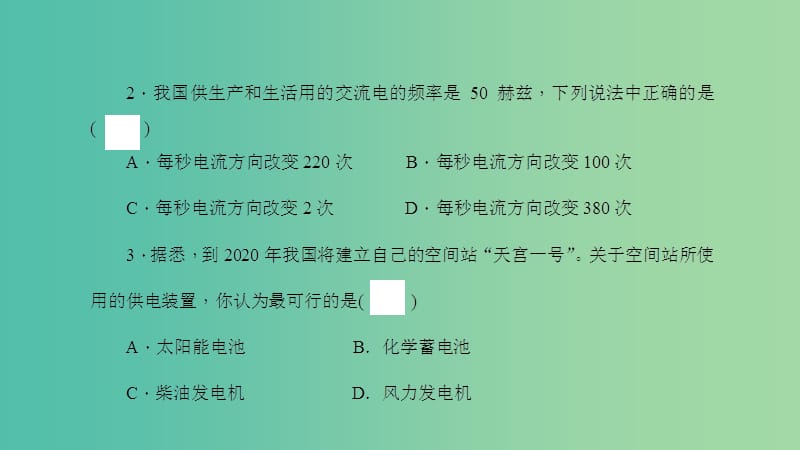 九年级物理全册 18.1-18.3周周清课件 （新版）沪科版.ppt_第3页