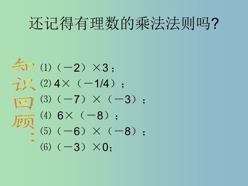 七年级数学上册 2.9 有理数的除法课件 北师大版.ppt_第2页