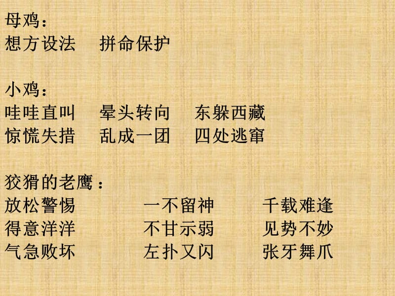 老鹰捉小鸡作文指导(实用).ppt_第3页