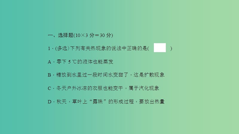 九年级物理全册 专题复习一 热和能课件 （新版）沪科版.ppt_第2页