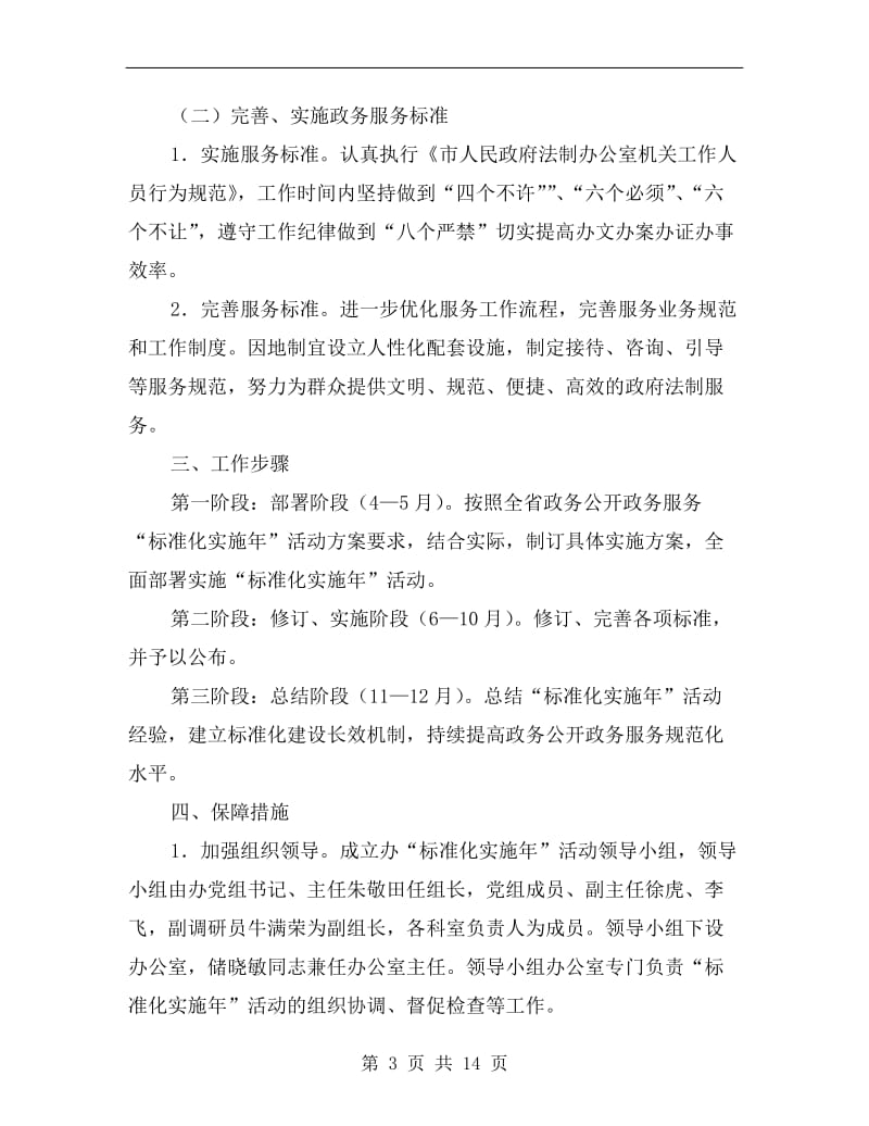 法制办政务服务实施方案(共4篇).doc_第3页