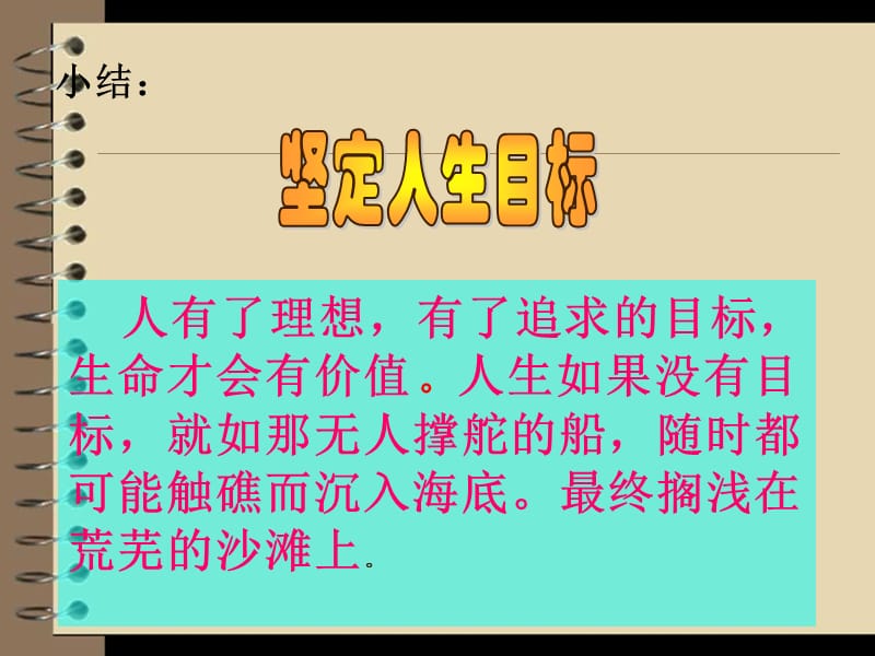 职业生涯规划主题班会.ppt_第2页