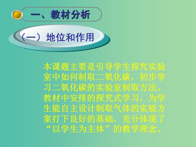 九年级化学上册 6.2 二氧化碳制取的研究课件 新人教版.ppt_第3页