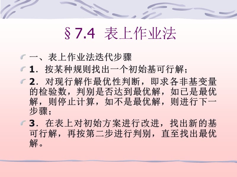 运输问题表上作业法.ppt_第1页