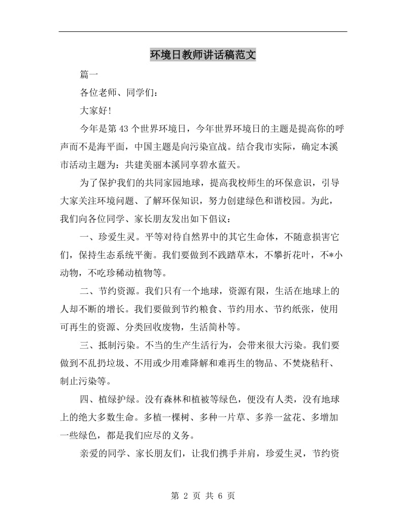 环境日教师讲话稿范文.doc_第2页