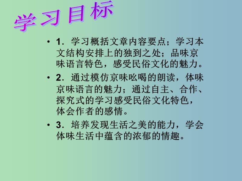 八年级语文下册 4.18 吆喝课件 （新版）新人教版.ppt_第2页