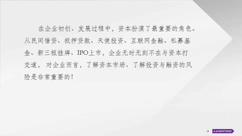 企业投融资法律风险及对策.ppt_第3页