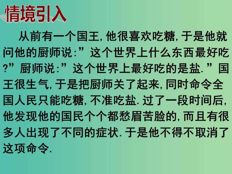 九年级化学下册 第11单元 盐 化肥 课题1 生活中常见的盐课件1 （新版）新人教版.ppt_第2页