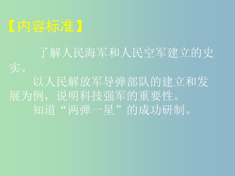 八年级历史下册 2.8 铸起共和国钢铁长城讲义课件 北师大版.ppt_第2页