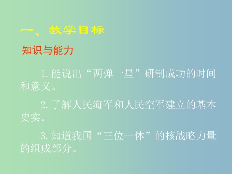 八年级历史下册 2.8 铸起共和国钢铁长城讲义课件 北师大版.ppt_第3页