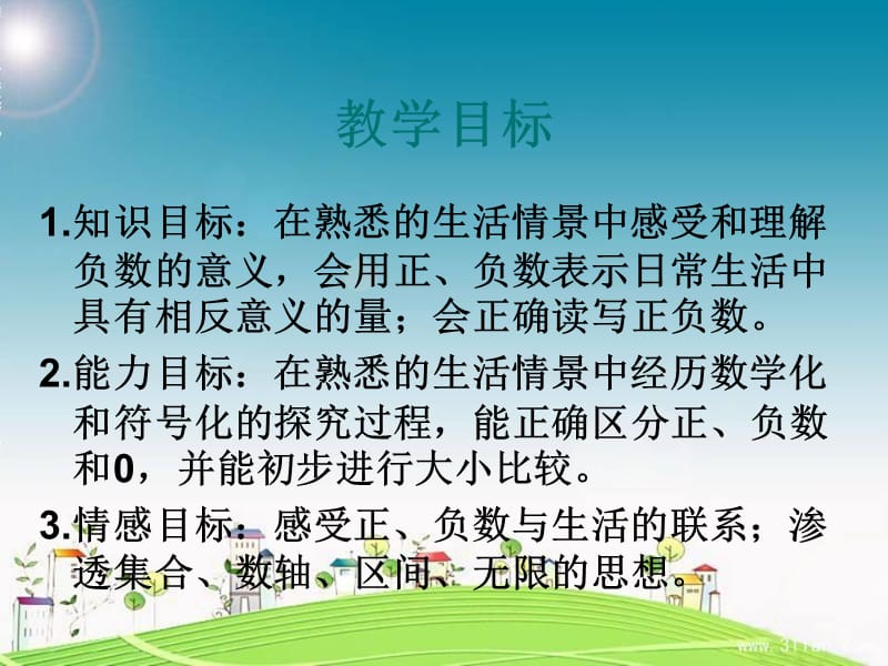 《认识负数》PPT课件.ppt_第2页