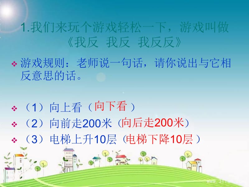 《认识负数》PPT课件.ppt_第3页