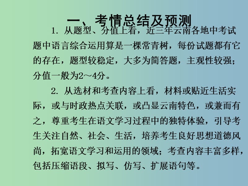 中考语文满分特训方案 第三部分 专题九 语言综合运用课件.ppt_第3页