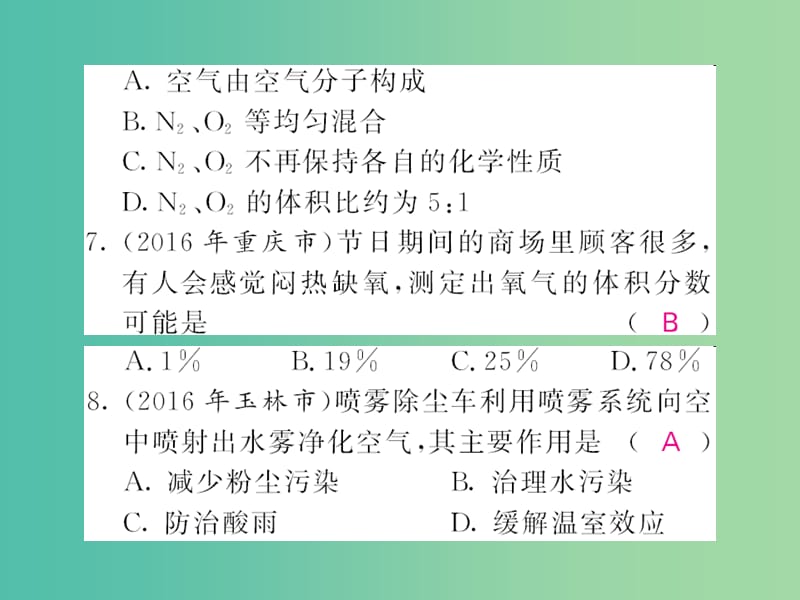 中考化学第一轮复习 系统梳理 夯基固本 第2单元 我们周围的空气 第1讲 空气练习课件 新人教版.ppt_第3页