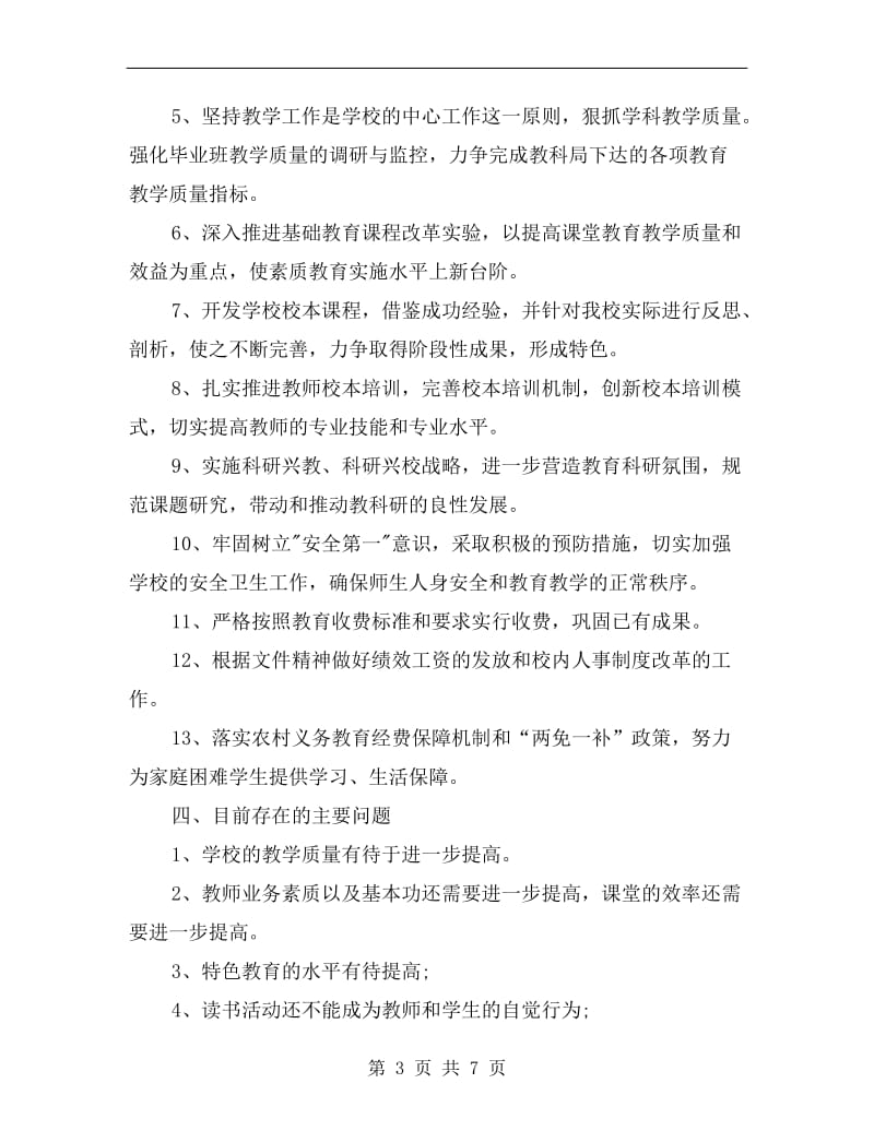 xx初中教师第一学期工作计划.doc_第3页