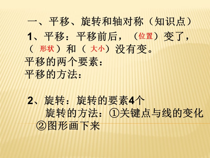 苏教版四年级数学下册知识点总复习.ppt_第1页