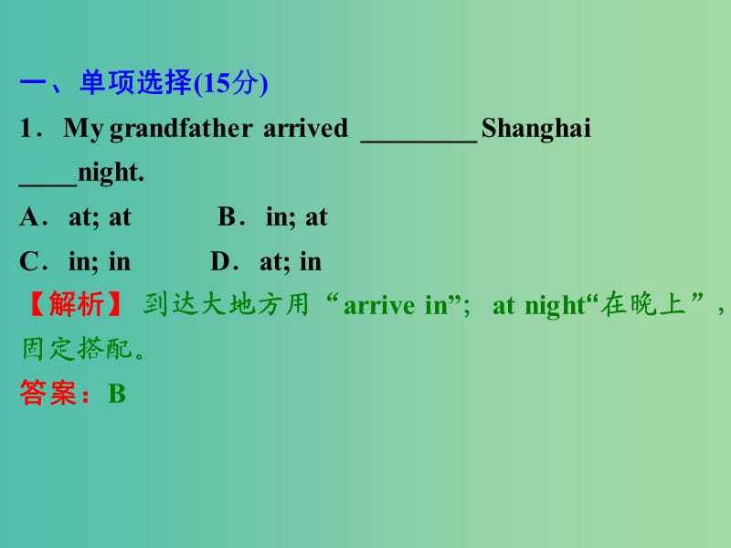 中考英语一轮复习 八下 阶段检测课件 新人教版.ppt_第2页