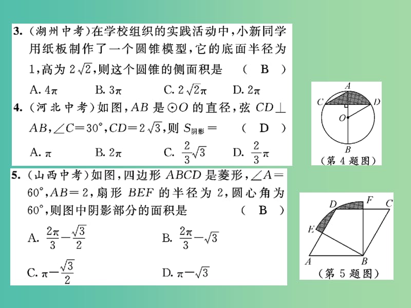 九年级数学下册 滚动练习四 27.3-27.4课件 （新版）华东师大版.ppt_第3页