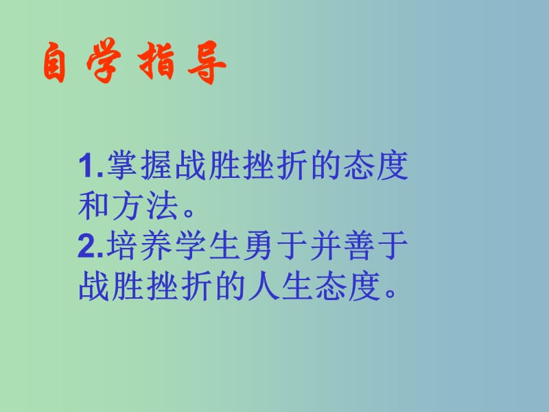 七年级政治上册 第九课 风雨中我在成长课件 鲁教版.ppt_第2页