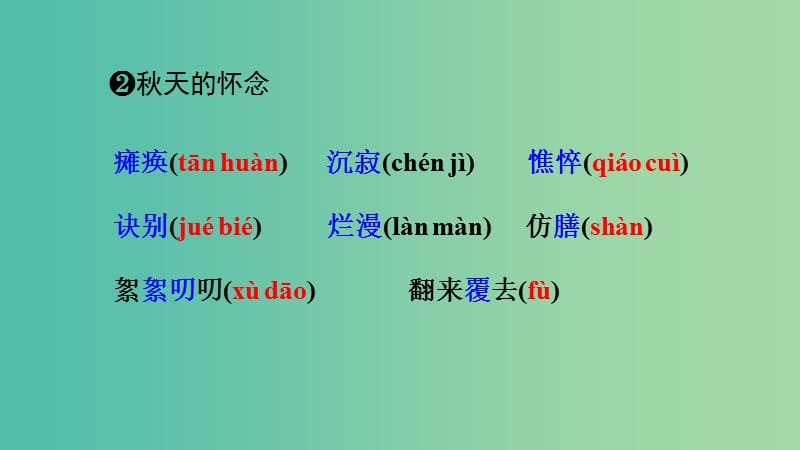 中考语文 读背清单 七上 教材知识梳理复习课件.ppt_第3页