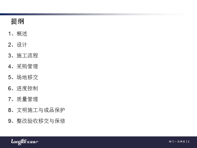 龙湖精装修管理(内部资料).ppt_第2页