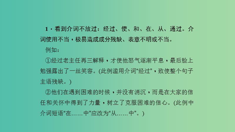 九年级语文下册 专题复习 病句修改课件 新人教版.ppt_第3页