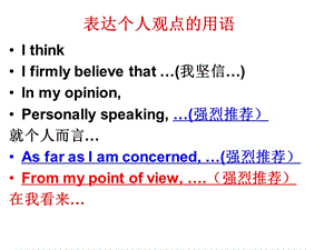 高一英語(yǔ)作文好詞好句.ppt