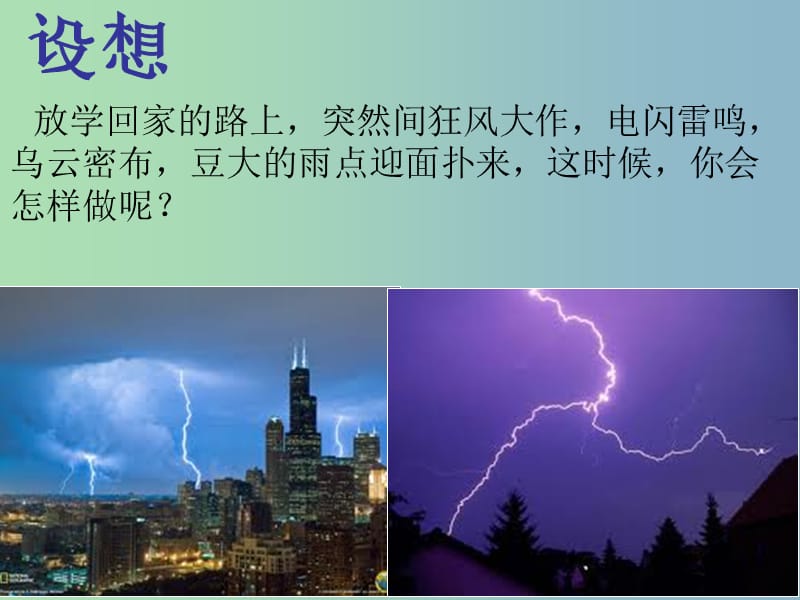 七年级生物下册 第六章 第一节 人体对外界环境的感知课件 新人教版.ppt_第2页