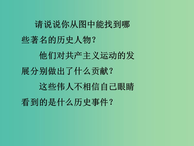 九年级历史下册 第七单元 第15课 世界政治格局的多极化趋势课件 新人教版.ppt_第3页