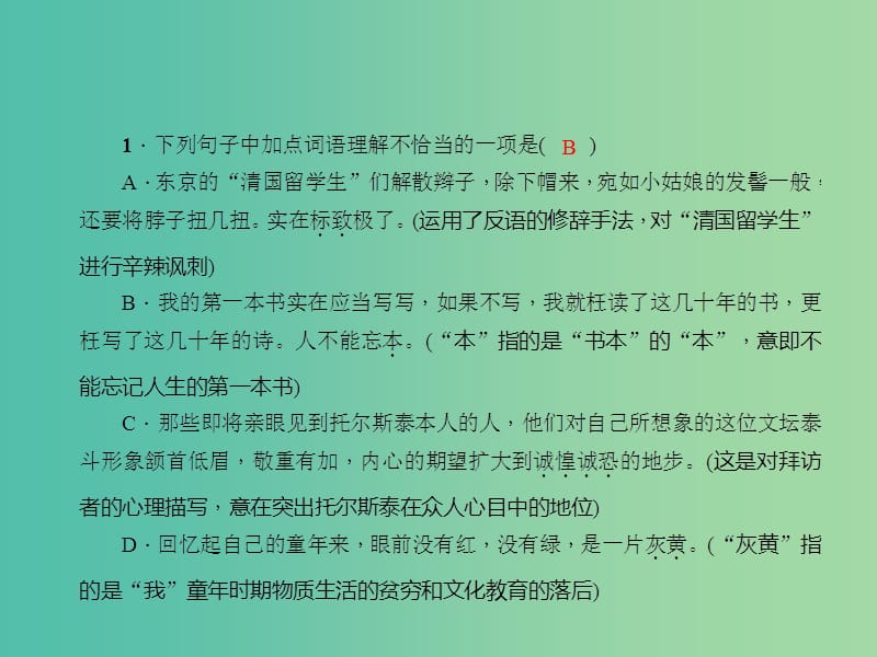 八年级语文下册 专题二 词语的理解与运用复习课件 （新版）新人教版.ppt_第2页