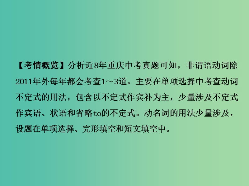 中考英语 第二部分 语法专题研究 专题十二 非谓语动词复习课件 新人教版.ppt_第2页