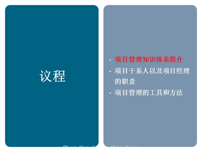 项目管理进度保证建设程序.ppt_第3页