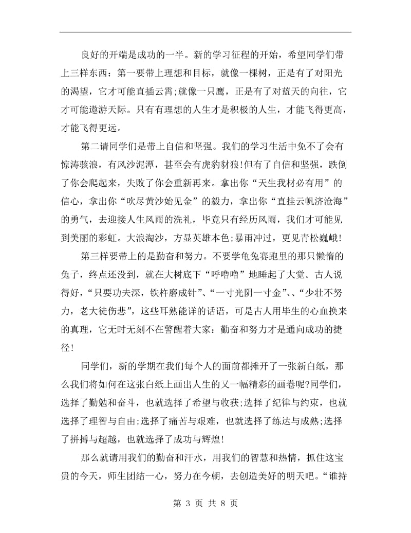 开学典礼教师代表演讲稿.doc_第3页