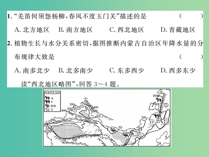 八年级地理下册 第八章 西北地区达标测试题课件 新人教版.ppt_第3页