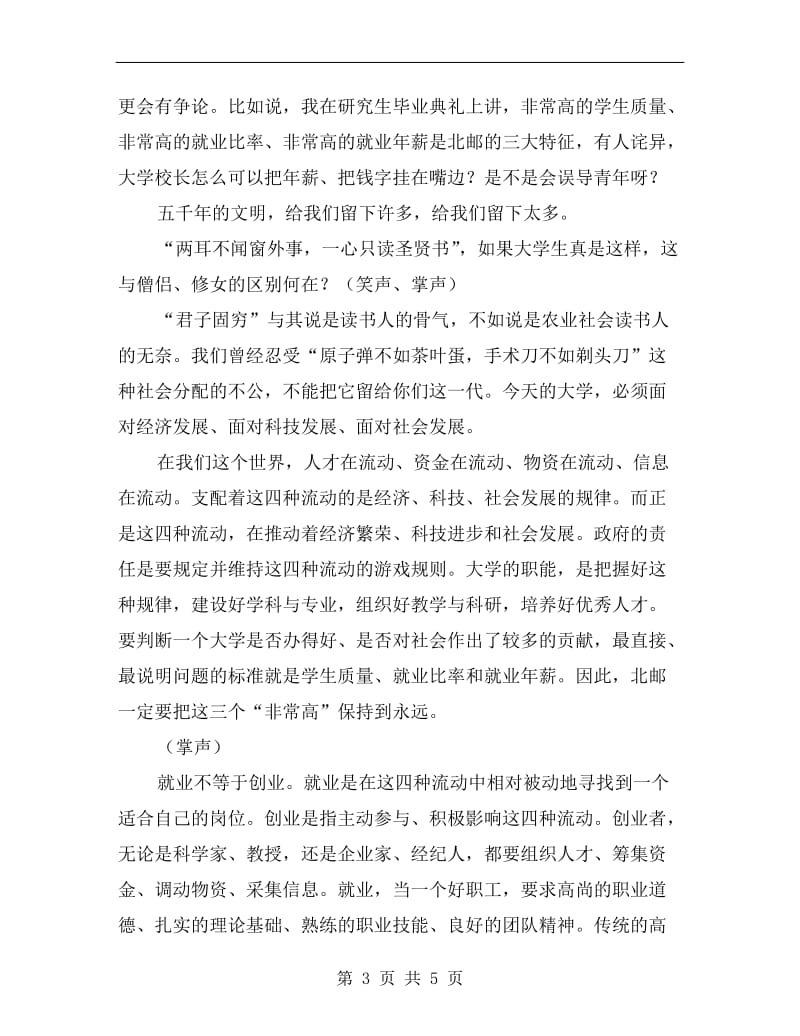 教师在大学毕业典礼上最新演讲稿.doc_第3页