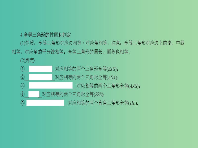 中考数学 第五章 图形的性质（一）第18讲 三角形与全等三角形课件.ppt_第3页