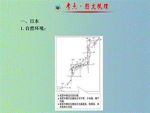 七年級(jí)地理下冊(cè) 第七章 我們鄰近的地區(qū)和國家課件 新人教版.ppt