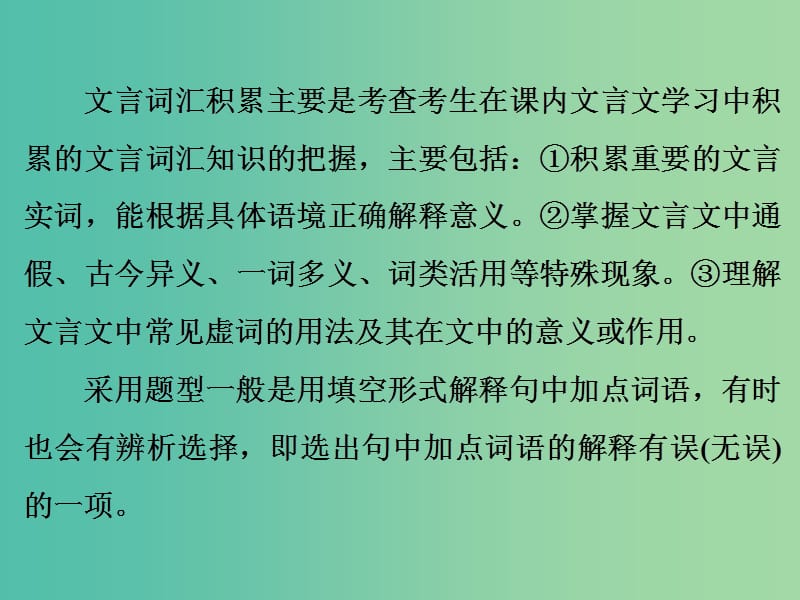 中考语文 第四篇 古诗文阅读 专题二 文言文阅读 第一节 文言词汇积累讲解课件.ppt_第2页