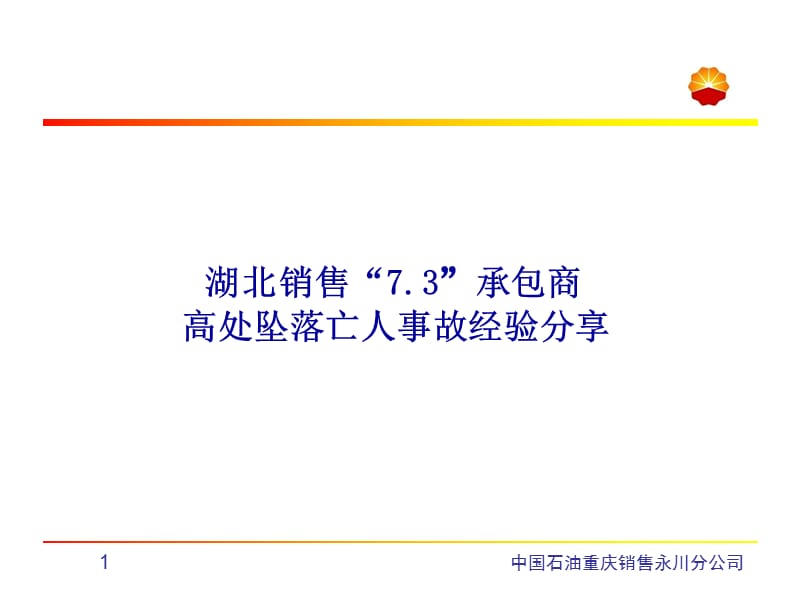 油气回收工艺原理及操作维护.ppt_第2页