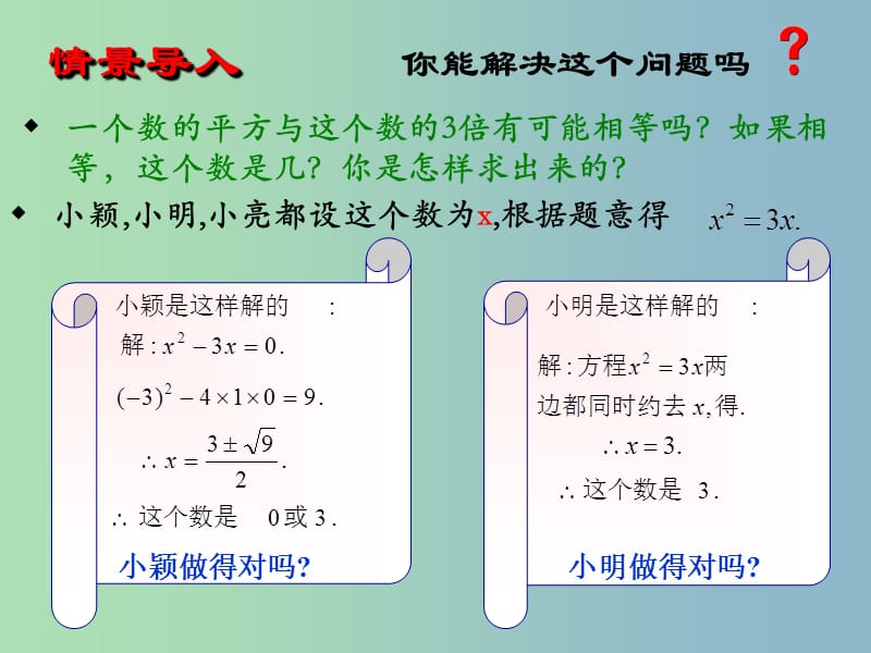 九年级数学上册 4.4 用因式分解法解一元二次方程课件 （新版）青岛版.ppt_第3页