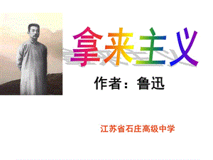 魯迅《拿來主義》優(yōu)秀課件.ppt