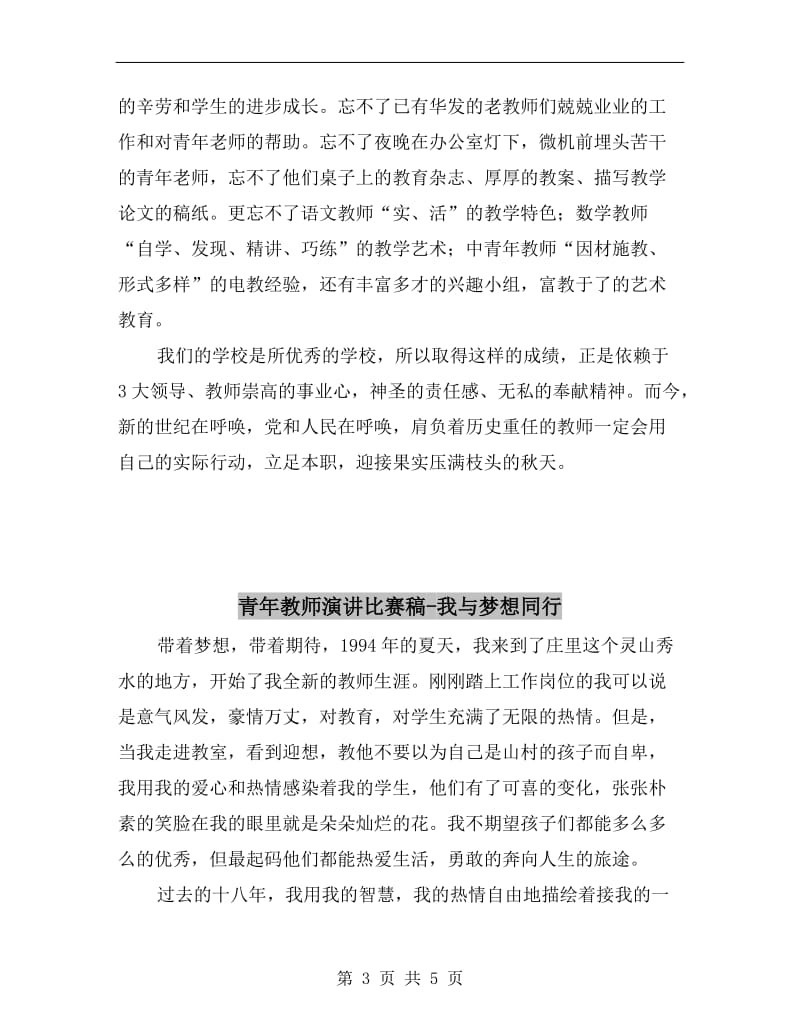 青年教师座谈会发言稿.doc_第3页