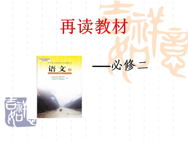 高中语文必修二文化常识.ppt_第1页