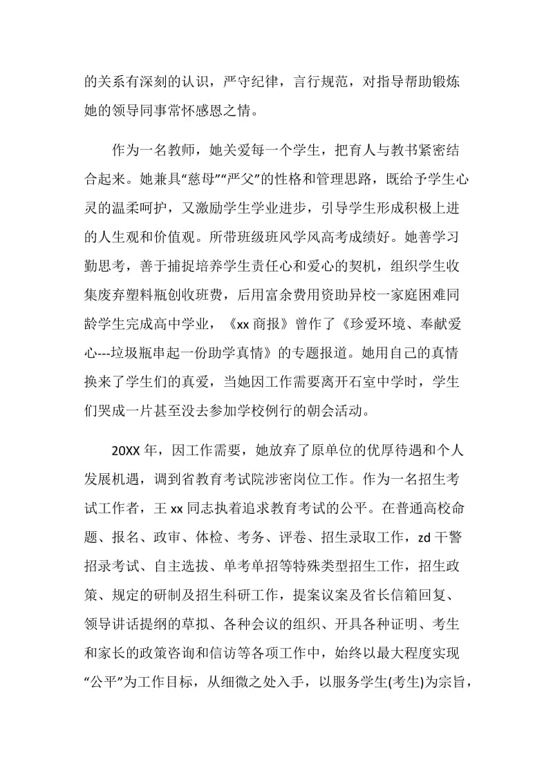 20XX学校招生办三八红旗手事迹材料（两篇）.doc_第2页