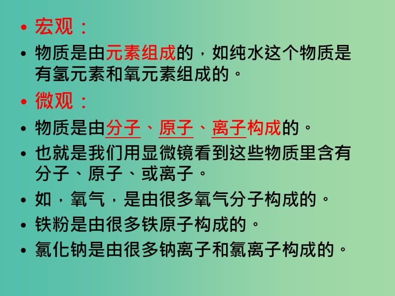 九年级化学上册 4.4 化学式与化合价课件1 新人教版.ppt_第2页